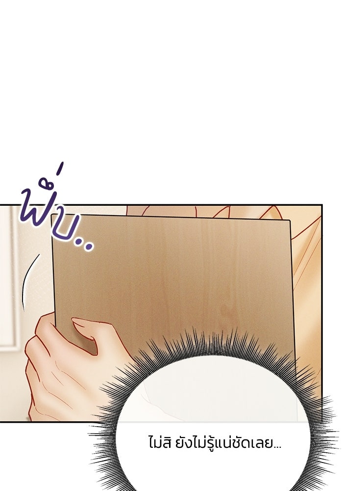 ราคาราคะ - หน้า 46