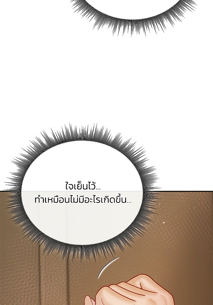 ราคาราคะ - หน้า 47