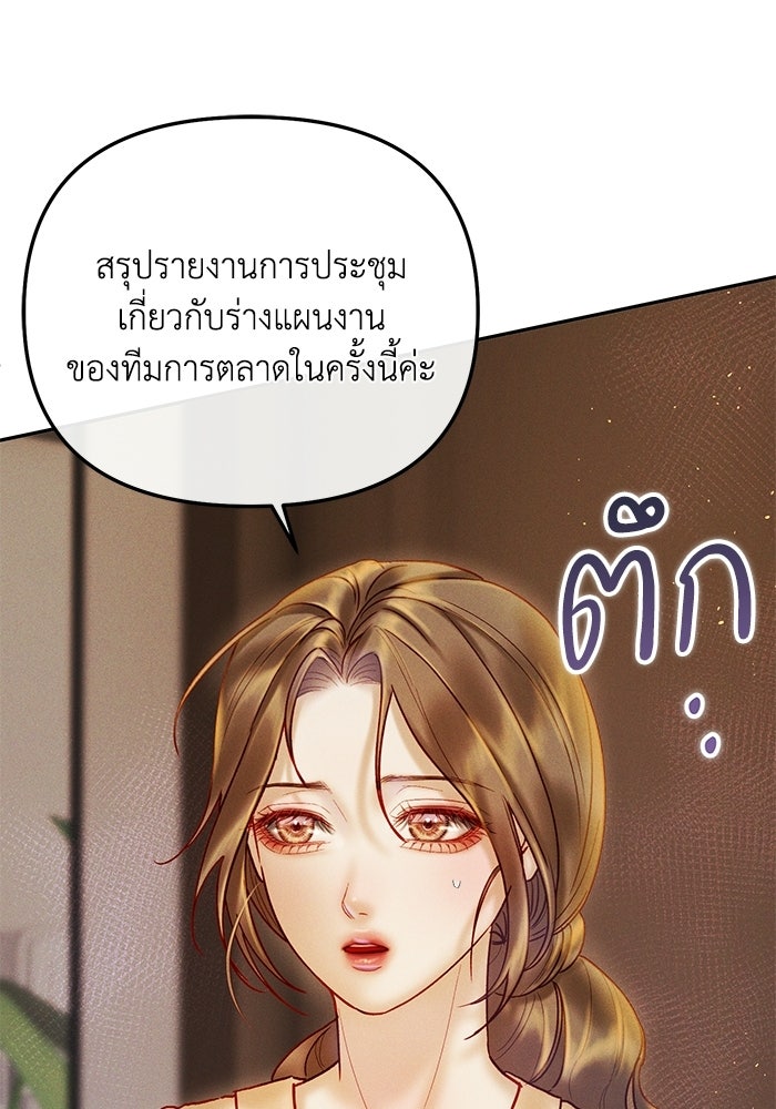 ราคาราคะ - หน้า 55