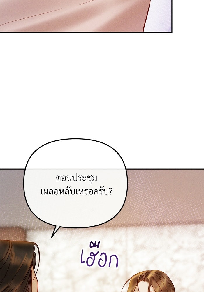 ราคาราคะ - หน้า 61