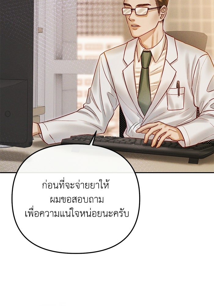 ราคาราคะ - หน้า 7