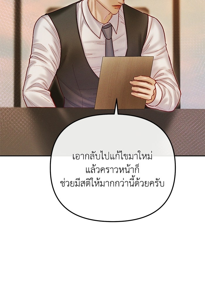 ราคาราคะ - หน้า 74