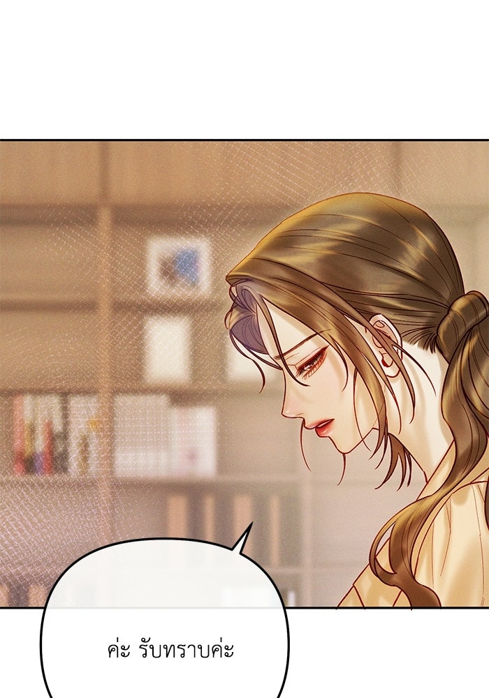ราคาราคะ - หน้า 75