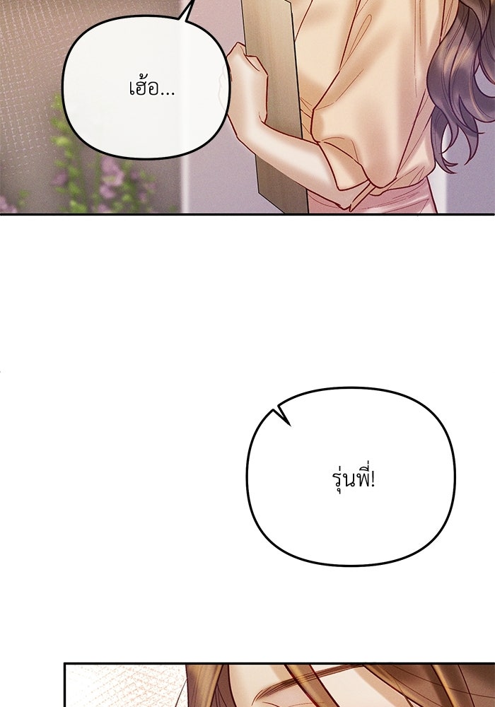 ราคาราคะ - หน้า 79