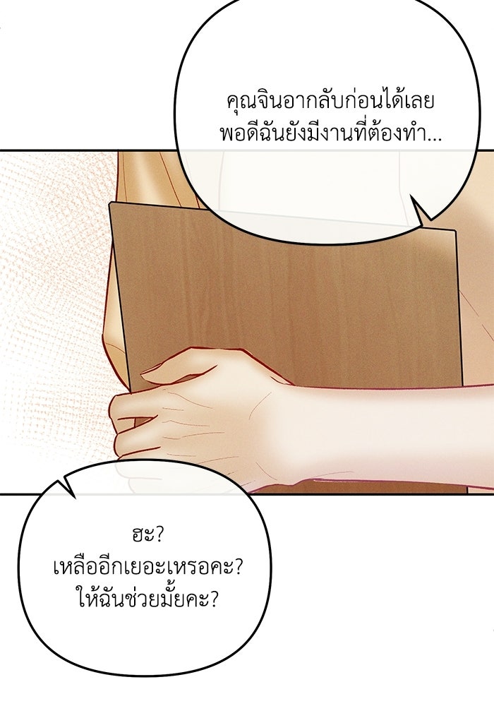 ราคาราคะ - หน้า 82
