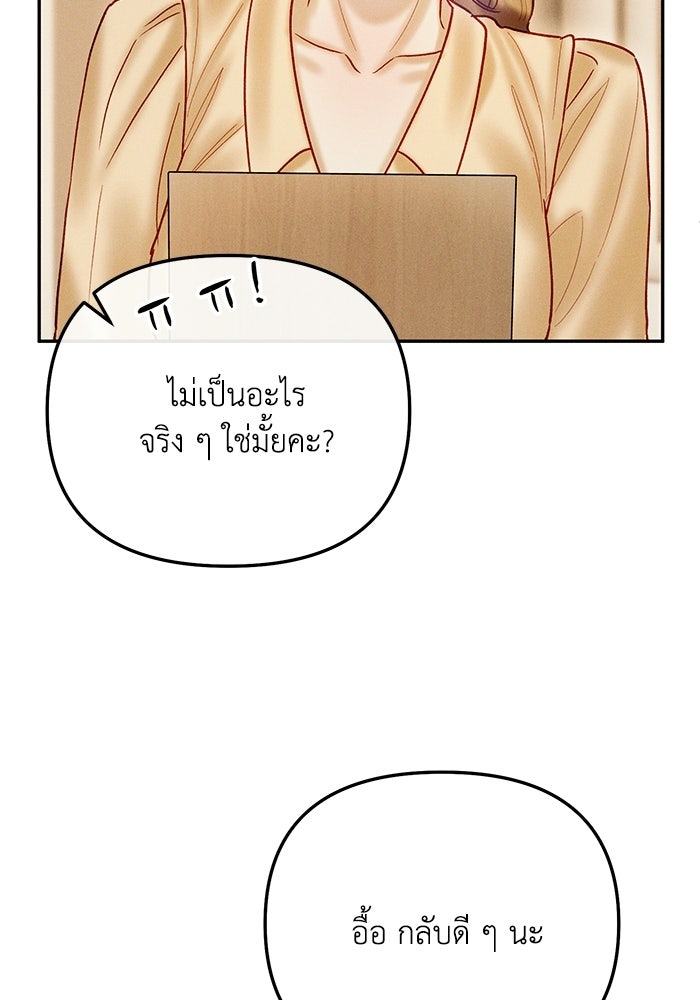 ราคาราคะ - หน้า 84