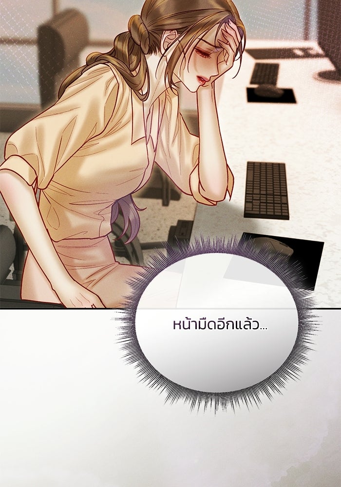 ราคาราคะ - หน้า 91