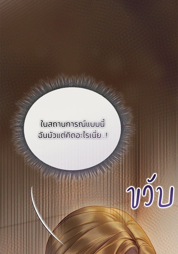 ราคาราคะ - หน้า 104