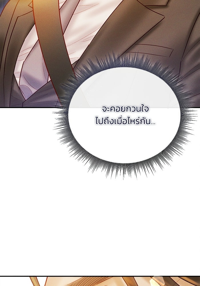 ราคาราคะ - หน้า 121
