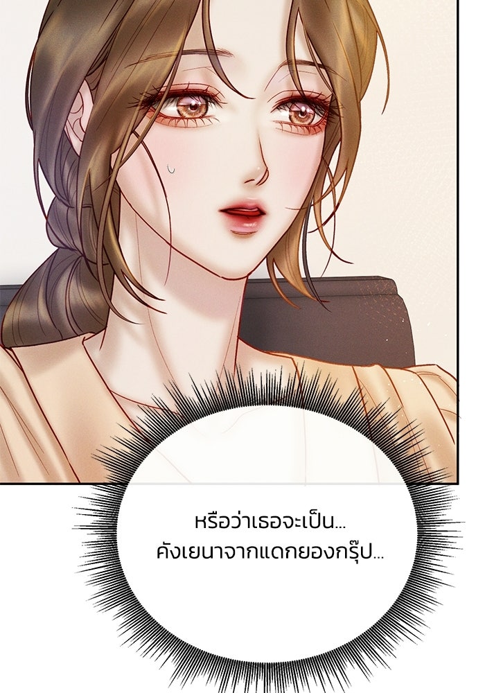 ราคาราคะ - หน้า 28