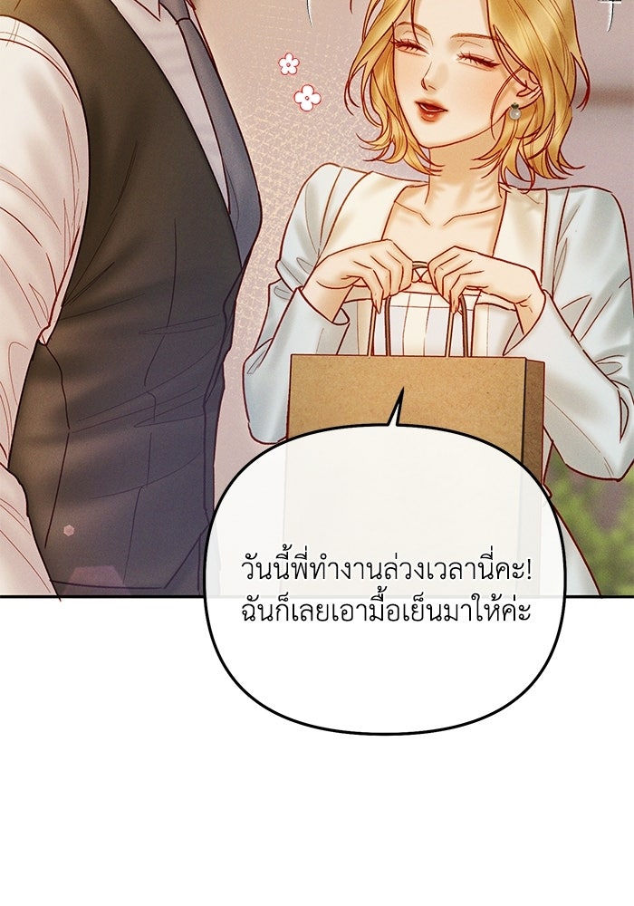 ราคาราคะ - หน้า 30