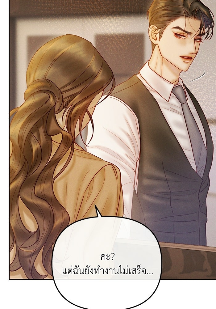 ราคาราคะ - หน้า 34