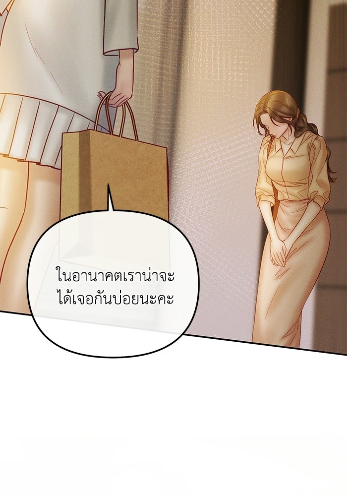 ราคาราคะ - หน้า 51