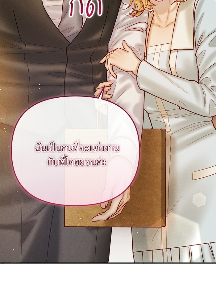 ราคาราคะ - หน้า 53