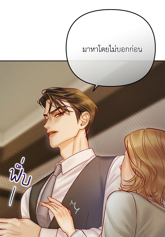 ราคาราคะ - หน้า 61