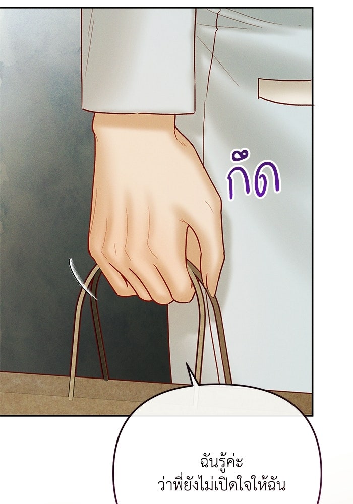 ราคาราคะ - หน้า 73