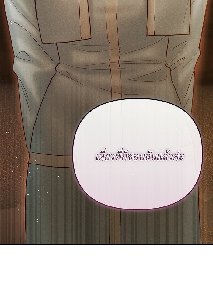 ราคาราคะ - หน้า 76
