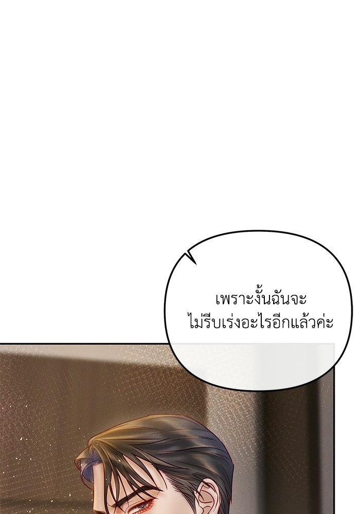ราคาราคะ - หน้า 77