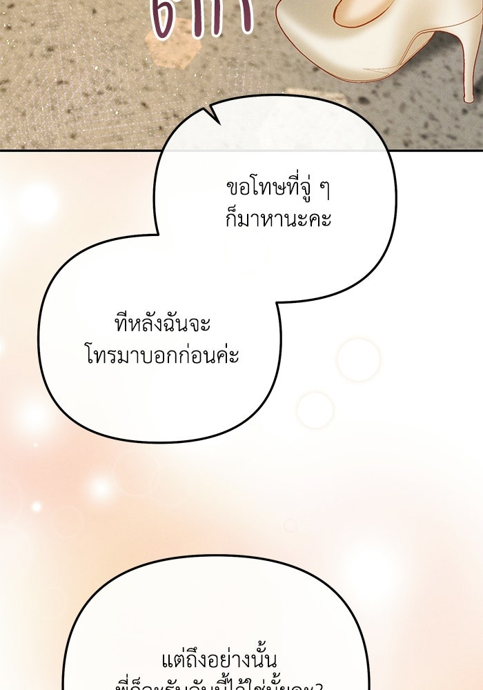 ราคาราคะ - หน้า 80