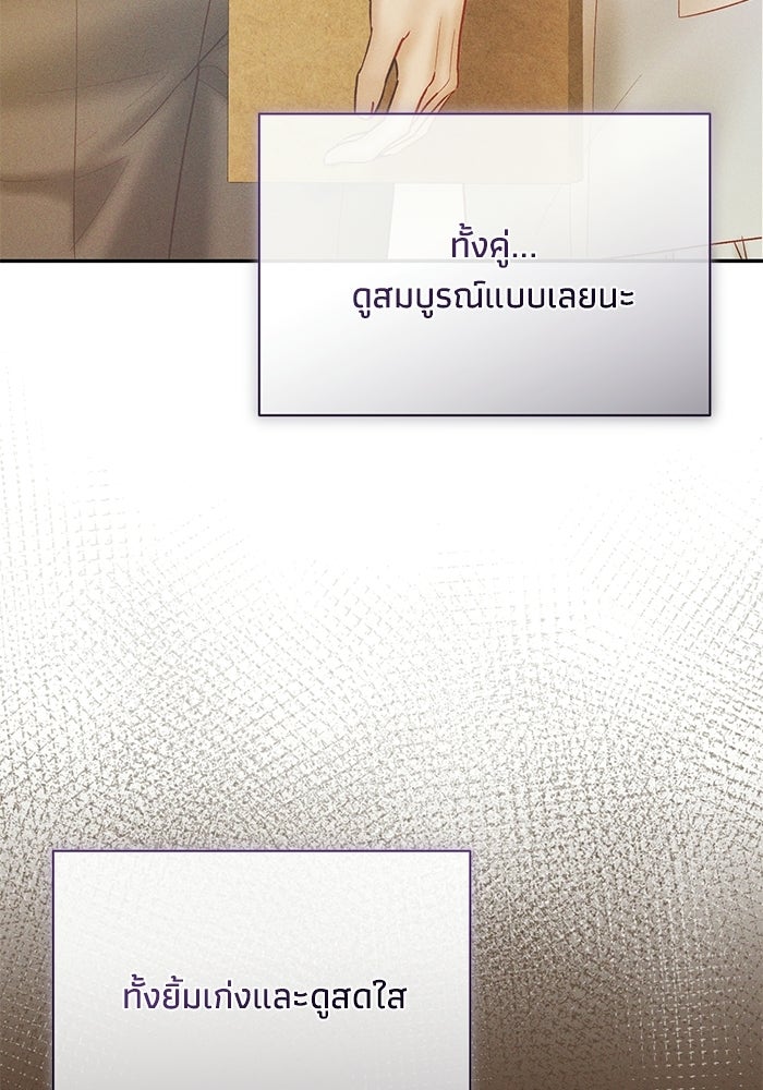 ราคาราคะ - หน้า 91