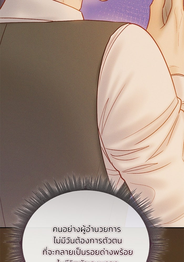 ราคาราคะ - หน้า 108