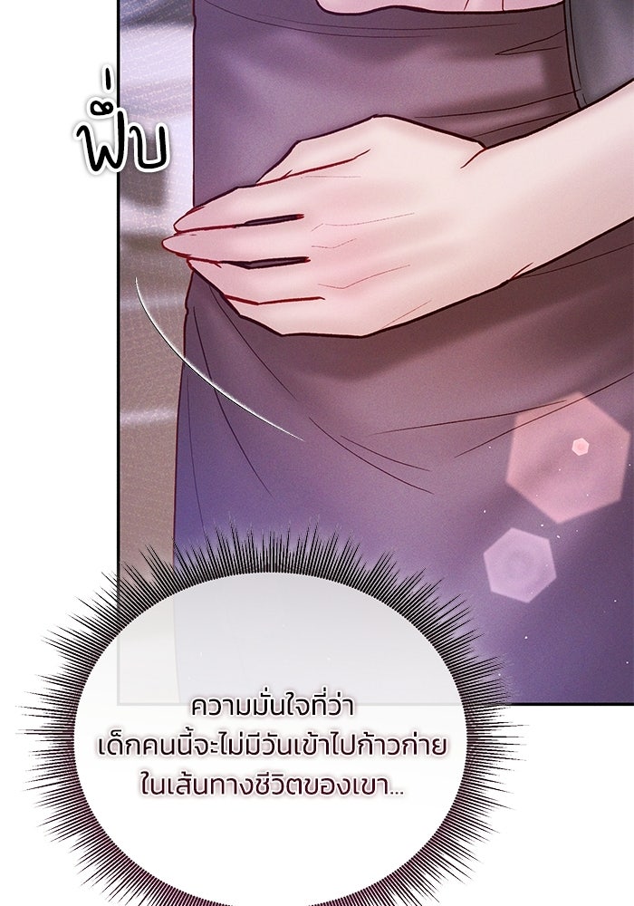 ราคาราคะ - หน้า 111