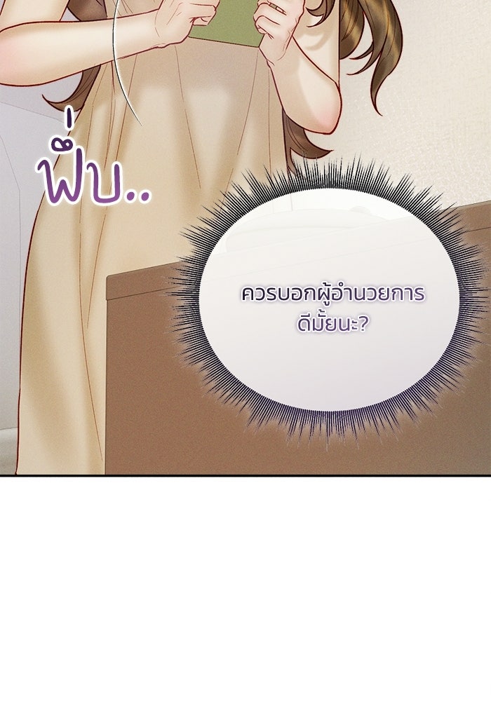 ราคาราคะ - หน้า 24