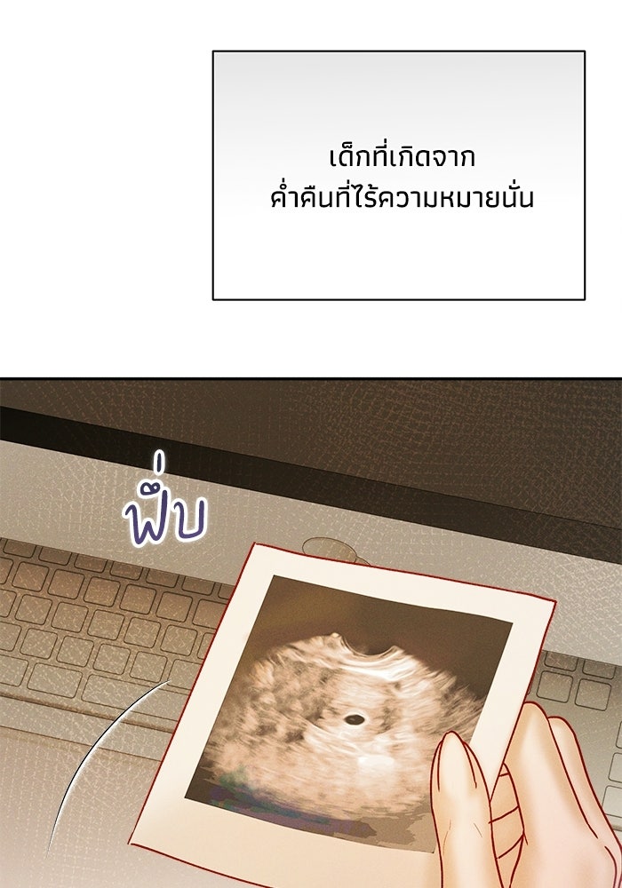 ราคาราคะ - หน้า 28