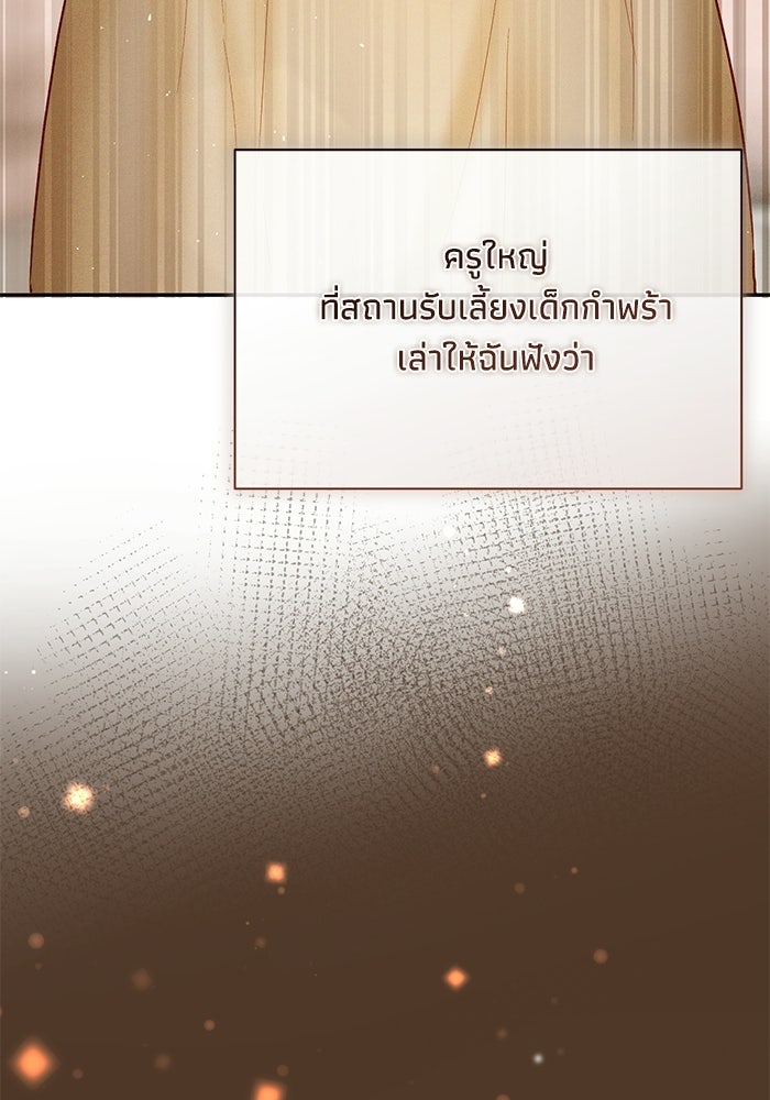 ราคาราคะ - หน้า 32