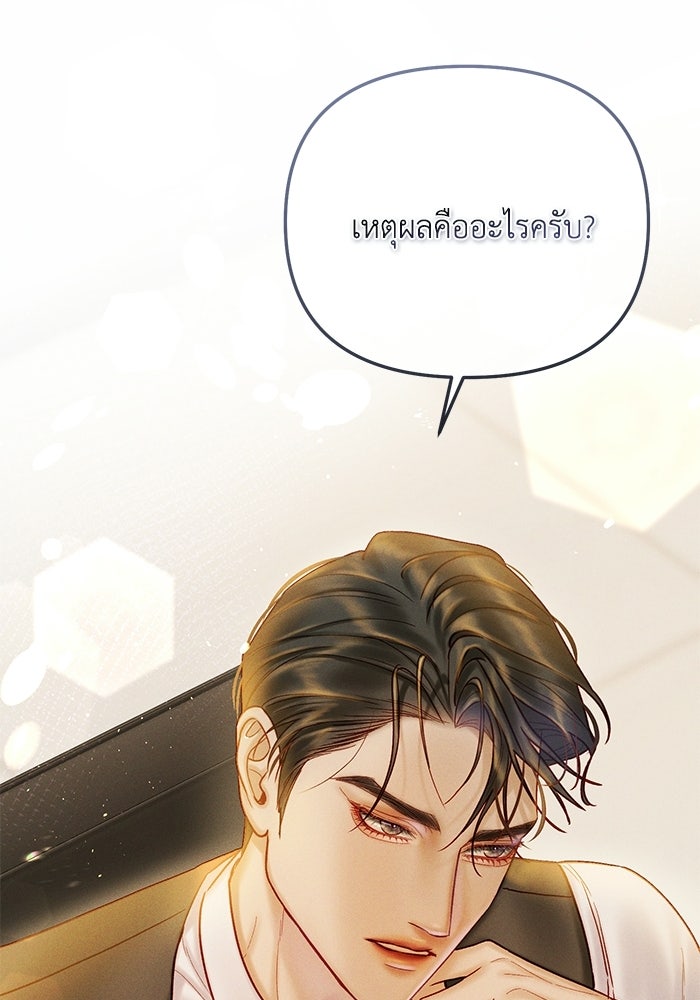 ราคาราคะ - หน้า 46