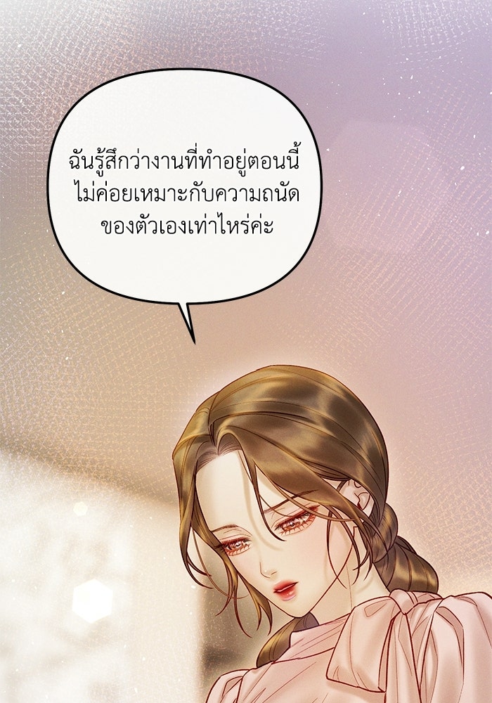 ราคาราคะ - หน้า 49