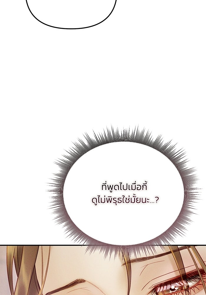 ราคาราคะ - หน้า 54