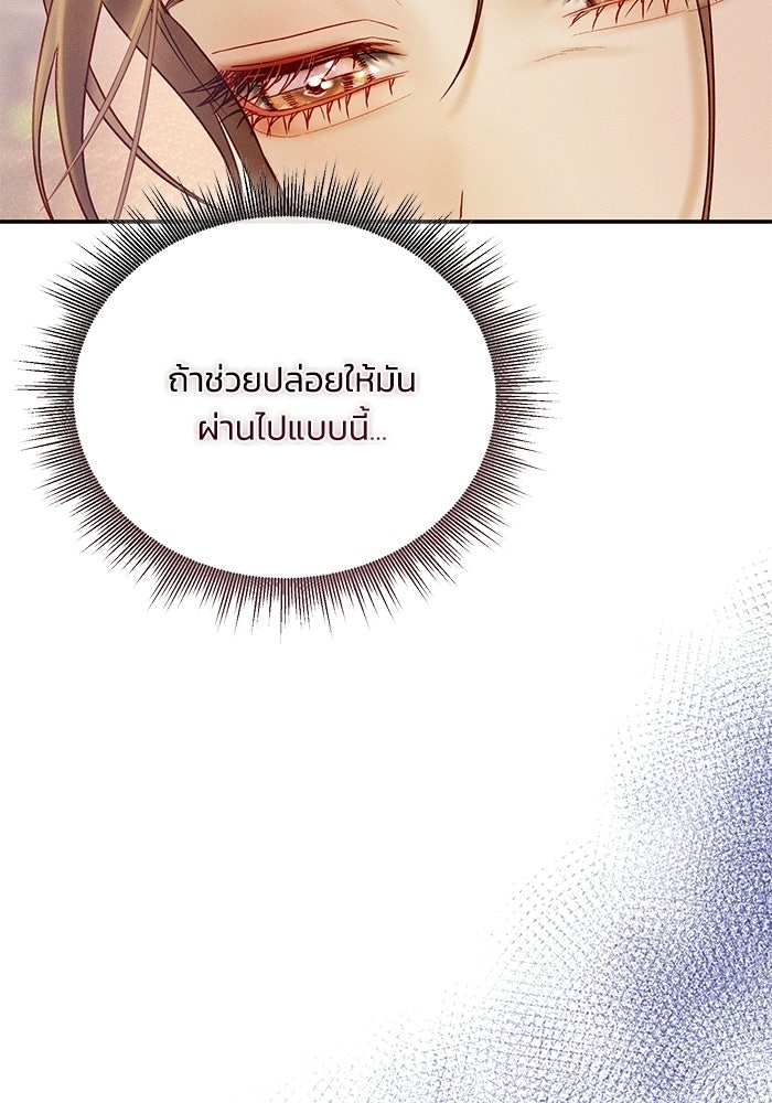 ราคาราคะ - หน้า 55