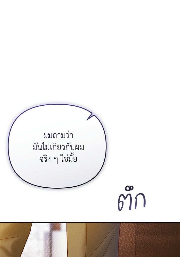ราคาราคะ - หน้า 67