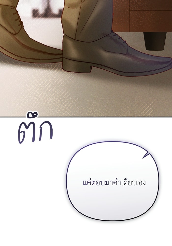 ราคาราคะ - หน้า 68