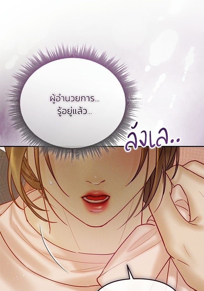 ราคาราคะ - หน้า 77