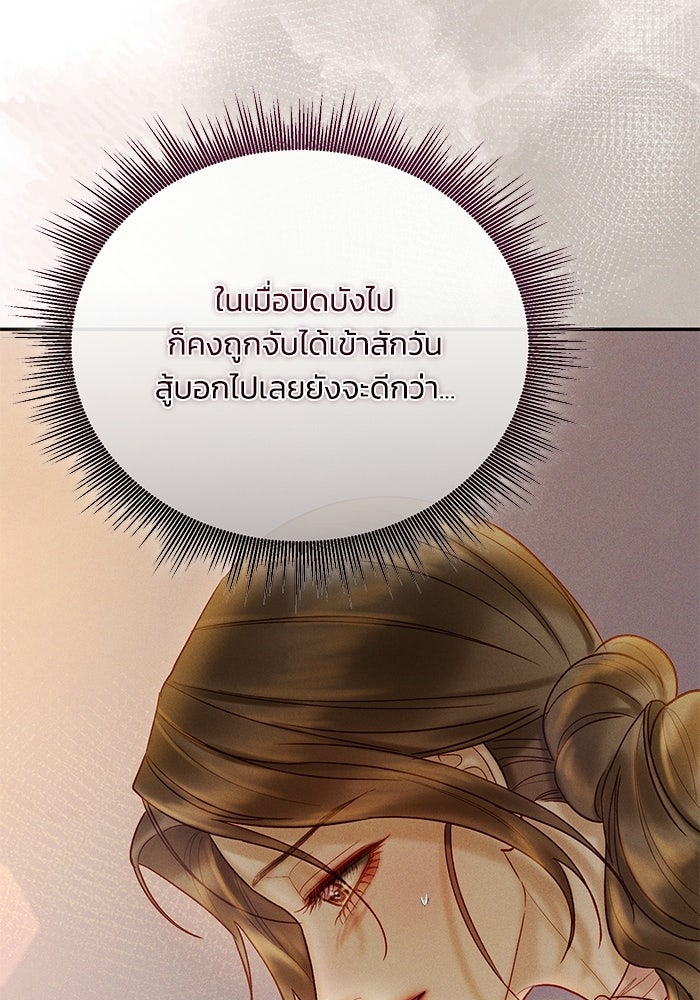 ราคาราคะ - หน้า 83