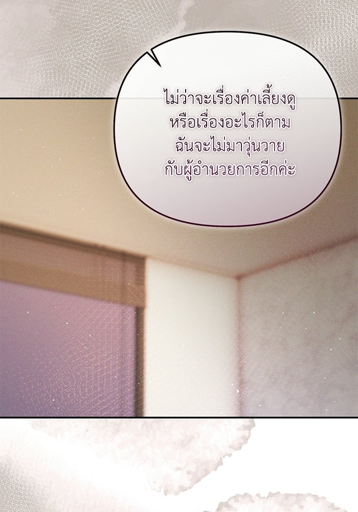 ราคาราคะ - หน้า 85
