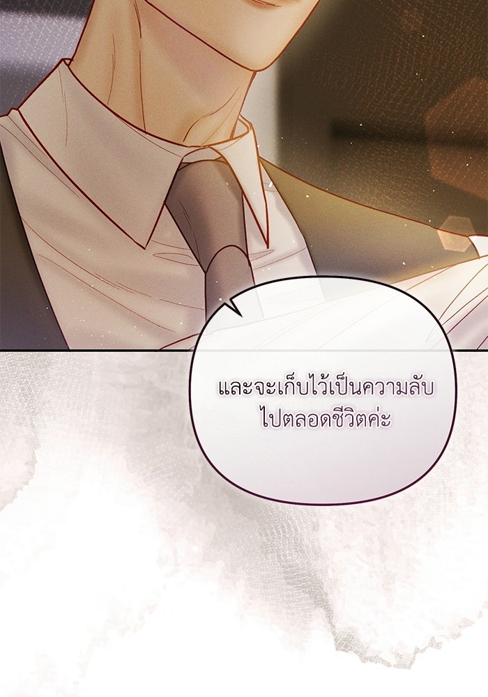 ราคาราคะ - หน้า 87