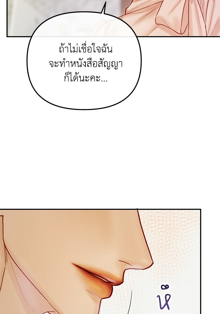 ราคาราคะ - หน้า 89