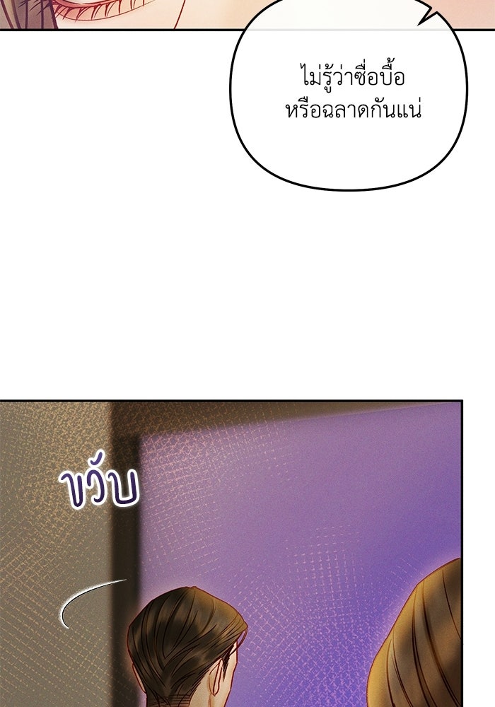 ราคาราคะ - หน้า 91
