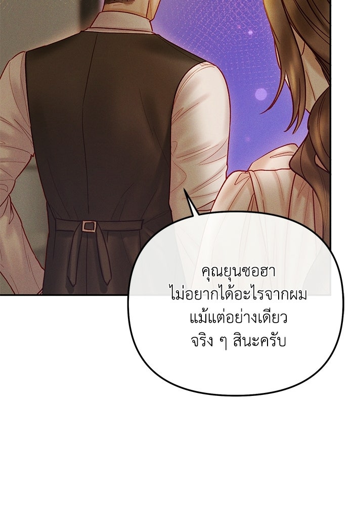 ราคาราคะ - หน้า 92