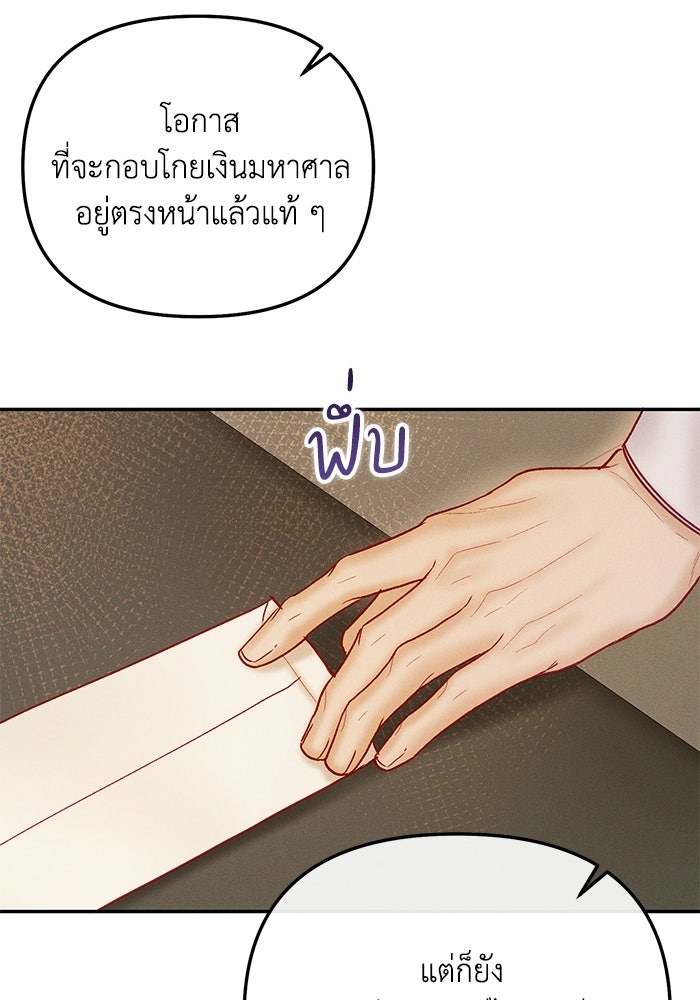 ราคาราคะ - หน้า 93