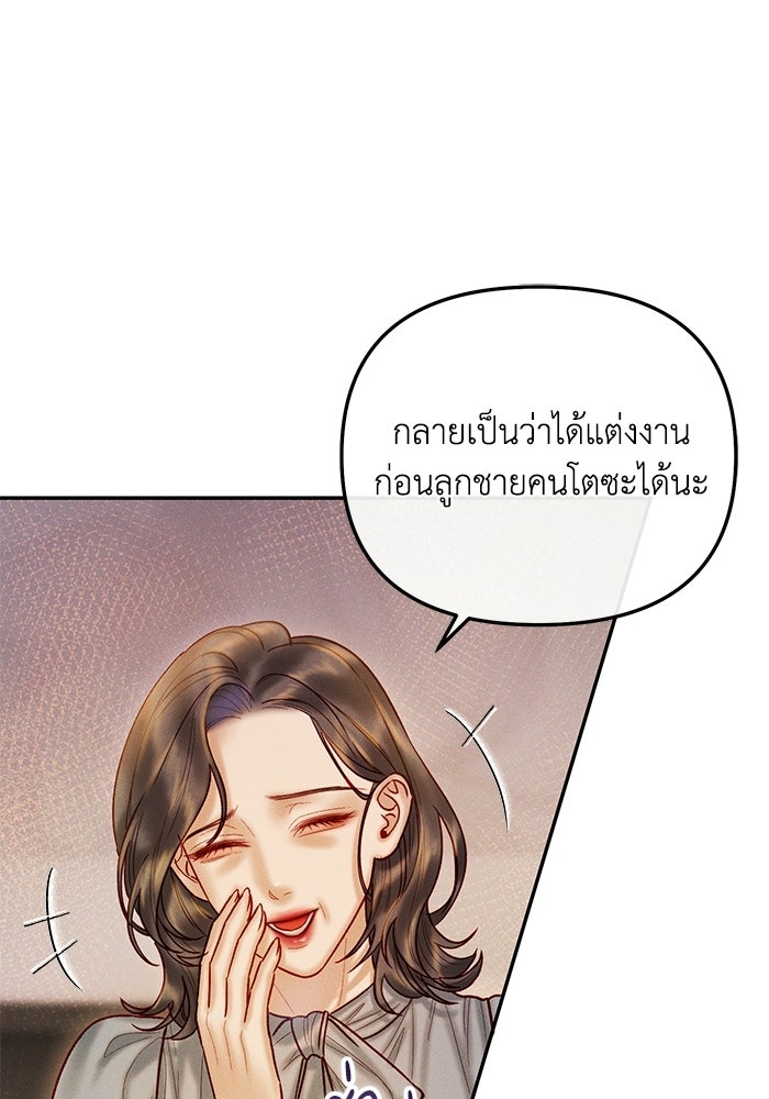 ราคาราคะ - หน้า 101