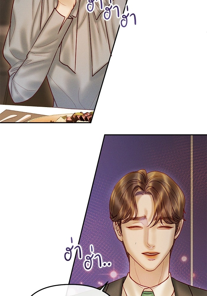 ราคาราคะ - หน้า 102