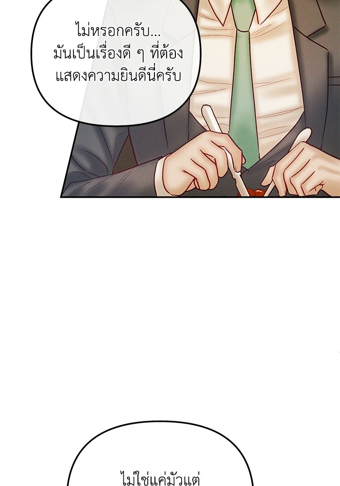 ราคาราคะ - หน้า 103