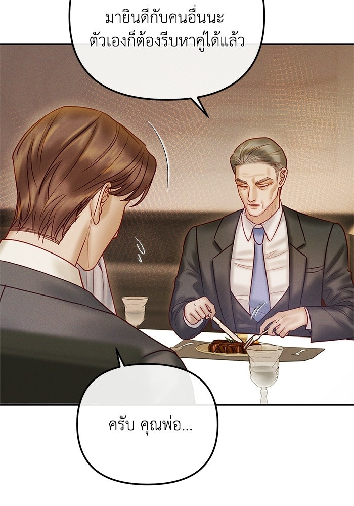 ราคาราคะ - หน้า 104