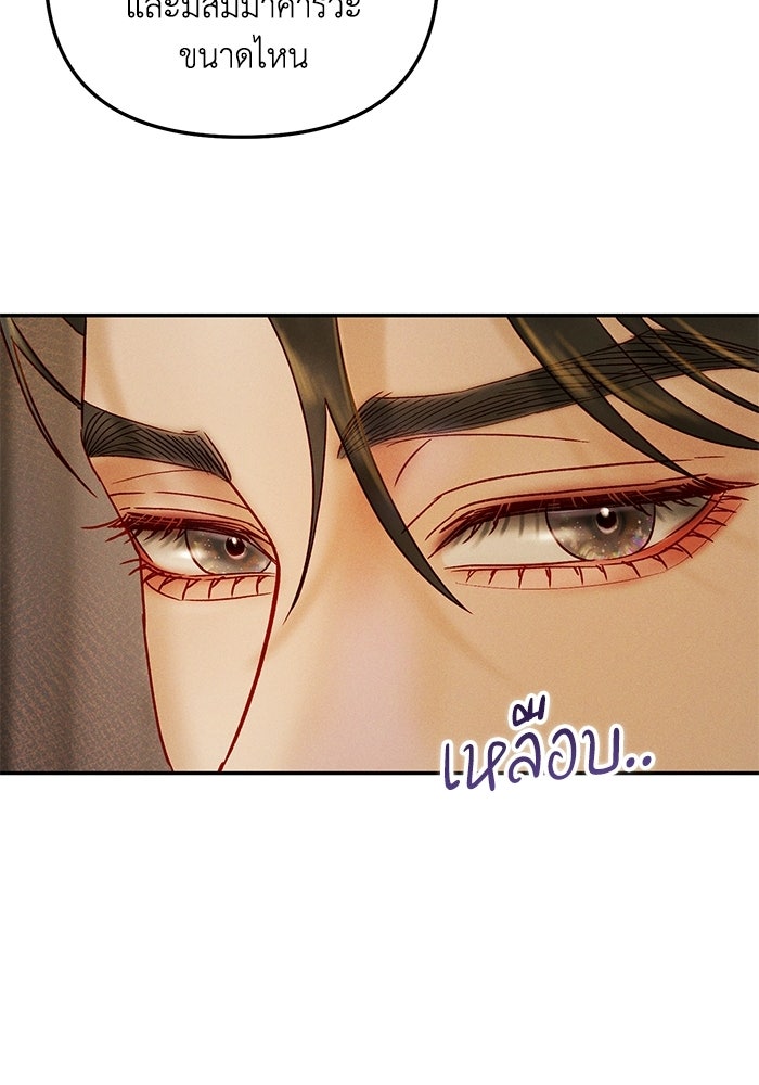 ราคาราคะ - หน้า 108