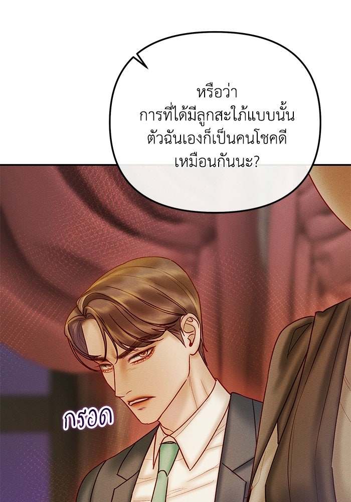 ราคาราคะ - หน้า 109