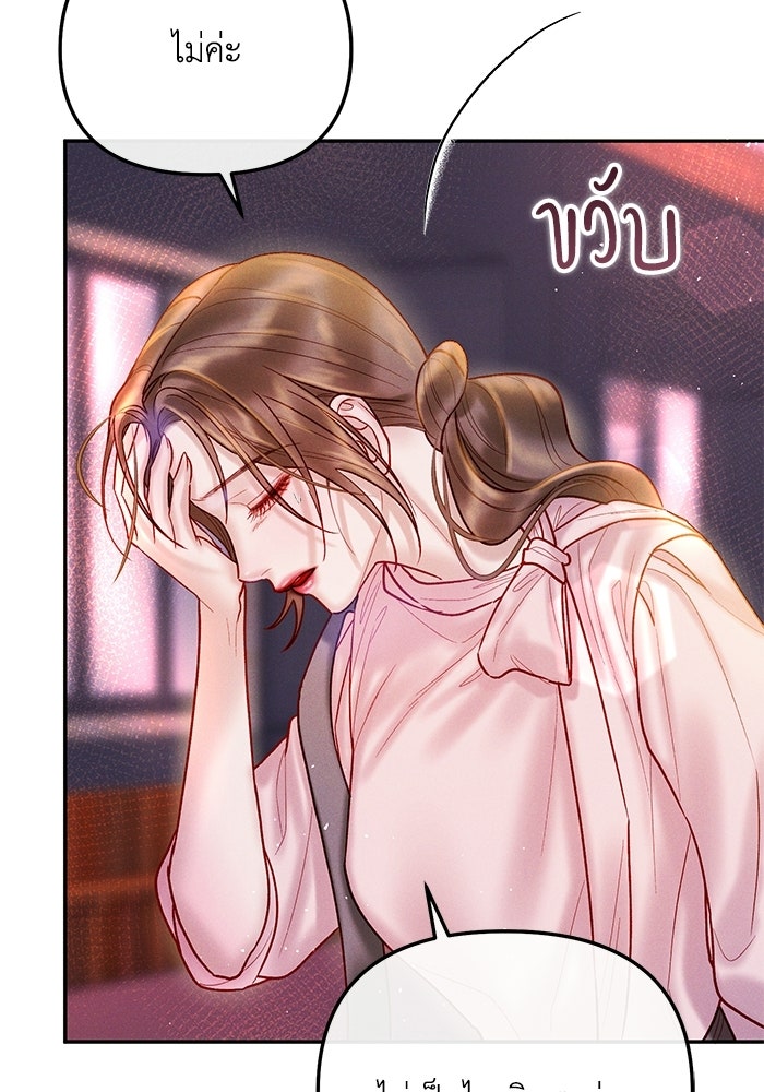 ราคาราคะ - หน้า 11